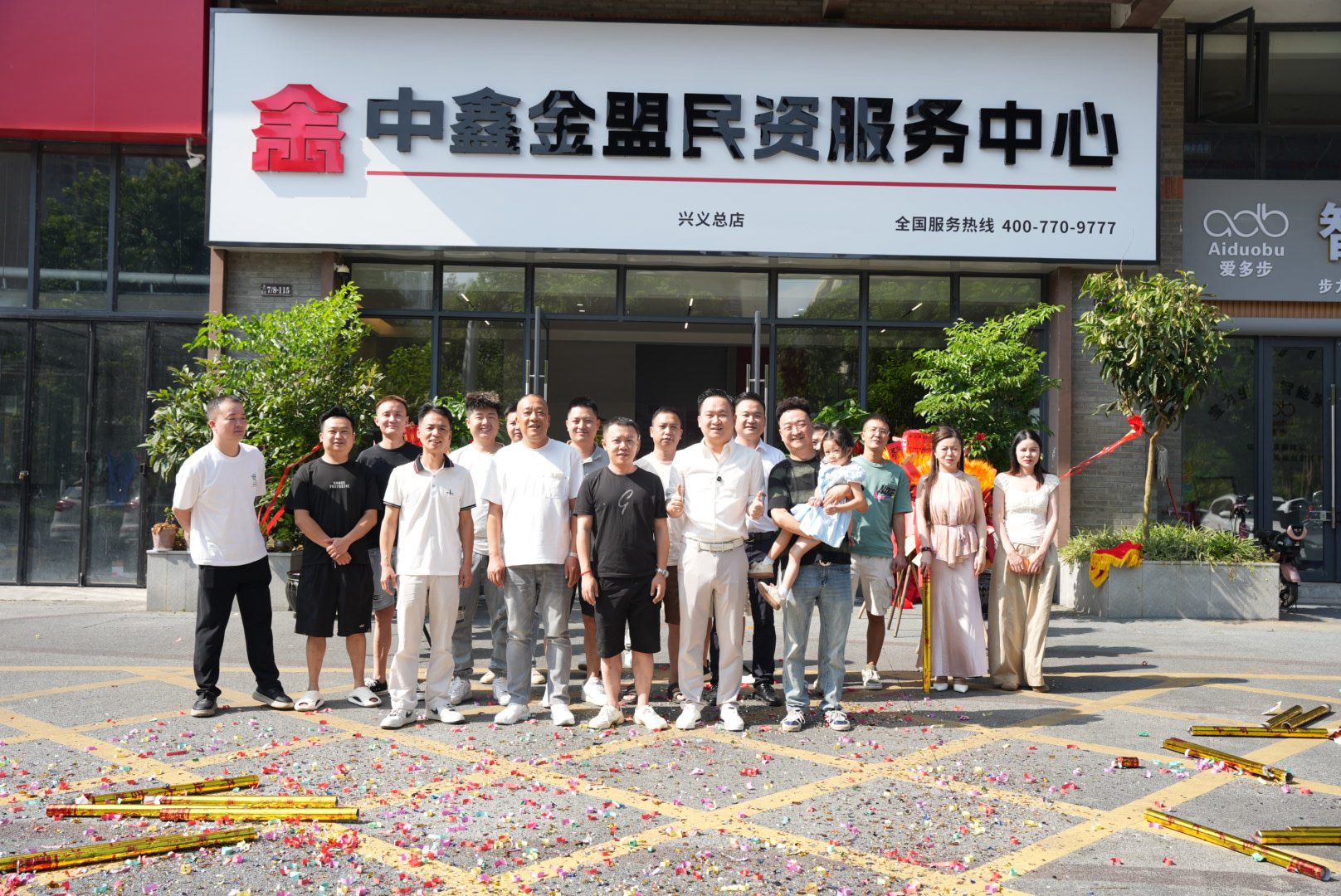 热烈祝贺中鑫金盟民资服务中心贵州兴义门店开业大吉！
