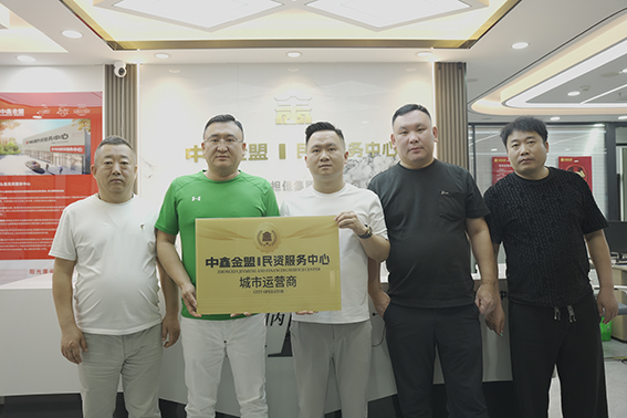 喜报！热烈祝贺中鑫金盟民资服务中心辽宁沈阳合伙人签约成功！