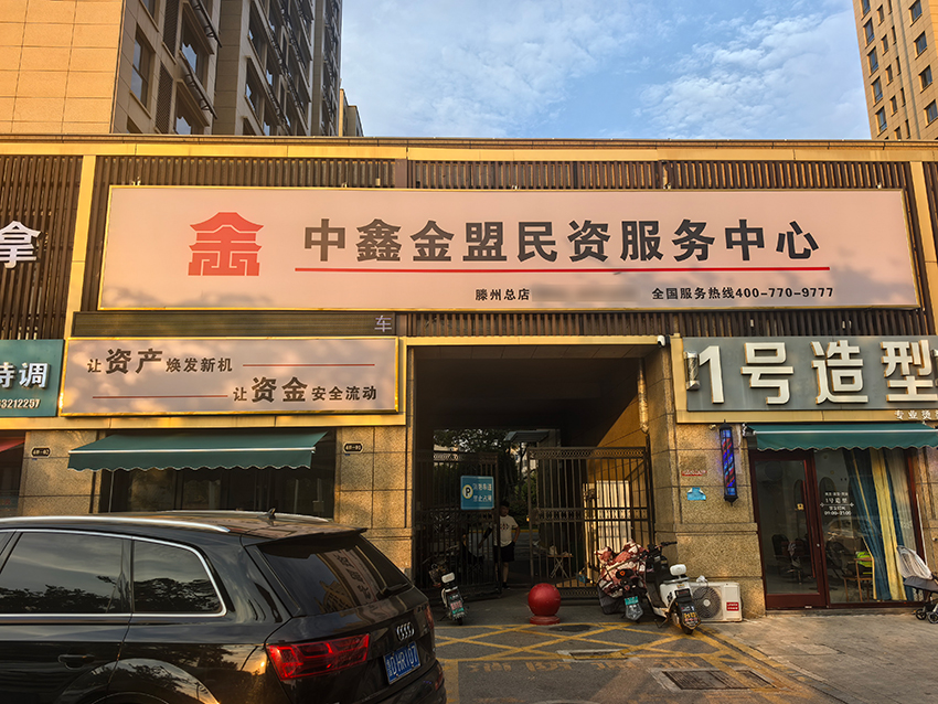 山东滕州店