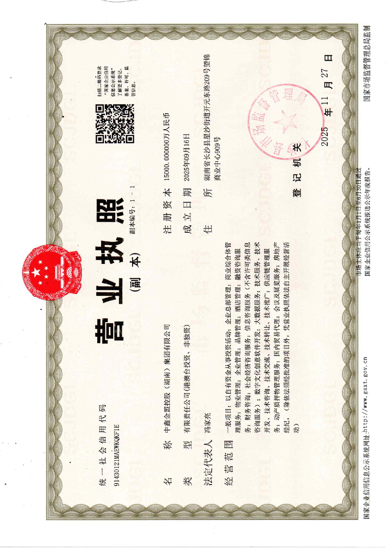 营业执照