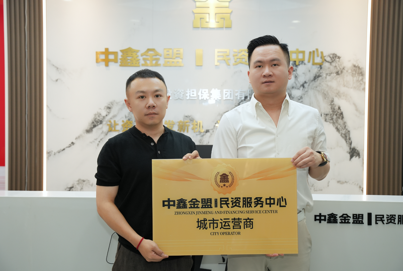 喜报！热烈祝贺中鑫金盟民资服务中心贵州兴义合伙人签约成功！