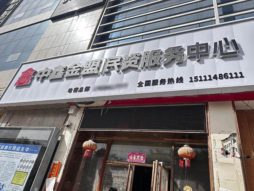 新疆哈密店