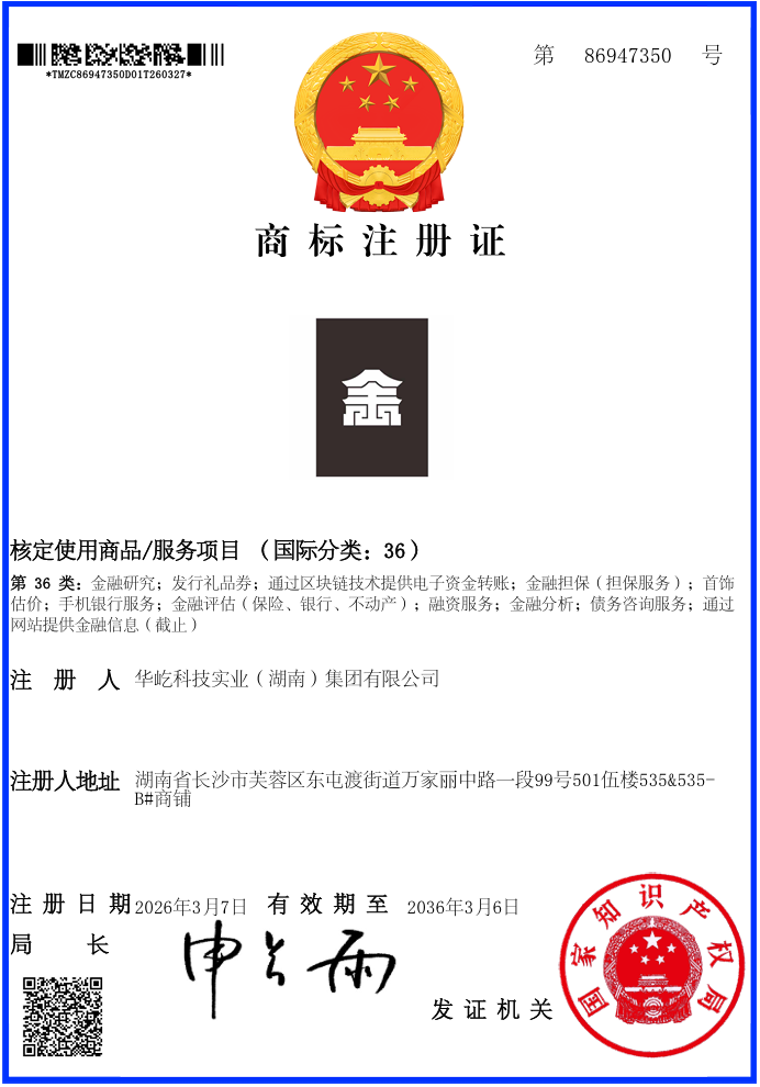第36类金融服务商标